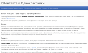 Vzlomat-odnoklassniki-online.com thumbnail