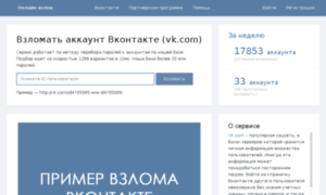 Vzlomat-vkontakte-online.com thumbnail