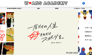 W-ans-academy.the-ans.jp thumbnail