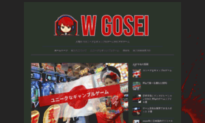 W-gosei.com thumbnail