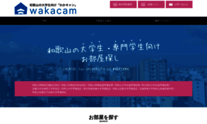 W-wakacam.net thumbnail