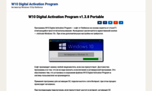 W10-digital-activation-program.ru thumbnail