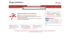 Wa.ppc-marketing.ru thumbnail