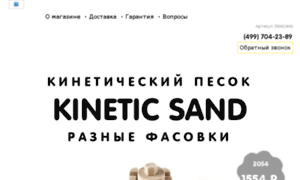 Wabafun-kinetic-sand.apishops.ru thumbnail