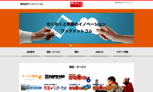 Wac-jp.com thumbnail