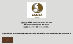 Wacochinesechurch.org thumbnail