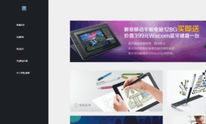 Wacom.cn thumbnail