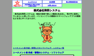 Wada-system.jp thumbnail