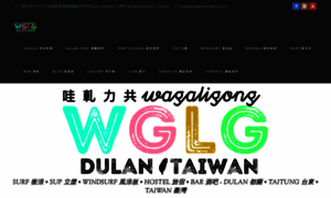 Wagaligongtaiwan.com thumbnail