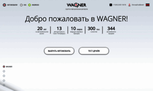Wagner-auto.ru thumbnail
