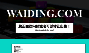 Waiding.com thumbnail