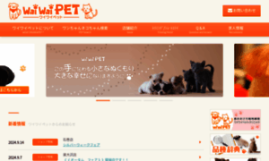 Waiwai-pet.com thumbnail