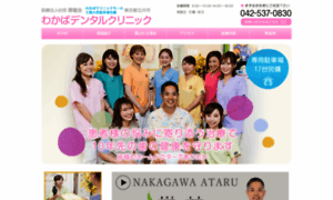 Wakaba-dental-clinic.com thumbnail