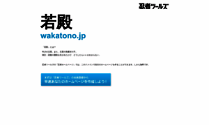 Wakatono.jp thumbnail