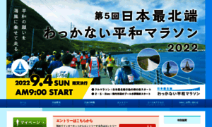 Wakkanai-marathon.jp thumbnail