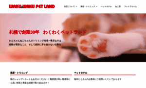 Wakuwaku-petland.com thumbnail