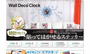 Wall-deco.jp thumbnail