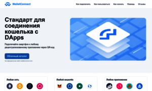 Walletconnect.ru thumbnail