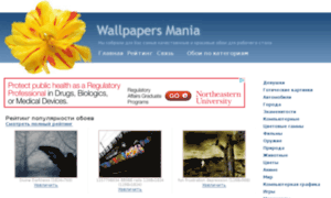 Wallpapers-mania.org.ua thumbnail