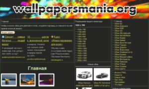Wallpapersmania.org thumbnail