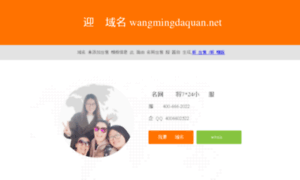 Wangmingdaquan.net thumbnail
