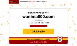 Wanima800.com thumbnail