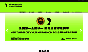 Wanjinshi-marathon.com.tw thumbnail