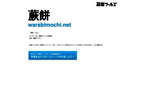 Warabimochi.net thumbnail