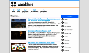 Warofclans.ru thumbnail