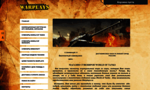 Warplays.ru thumbnail