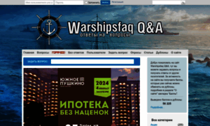 Warshipsfaq.ru thumbnail