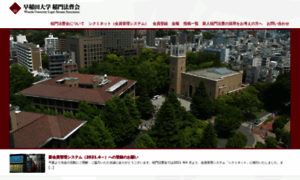 Waseda-legal-alumni.jp thumbnail