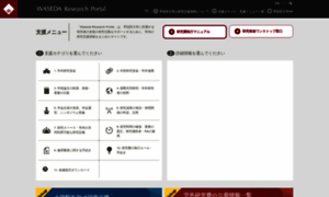 Waseda-research-portal.jp thumbnail