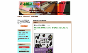 Washi.shop-pro.jp thumbnail