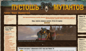 Wastelandmutants.ru thumbnail