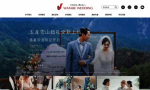 Watabe-wedding.com.cn thumbnail