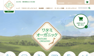 Watami-organic.jp thumbnail