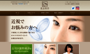 Watanabe-eye-clinic.jp thumbnail