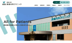 Watanabe-naika-clinic.or.jp thumbnail