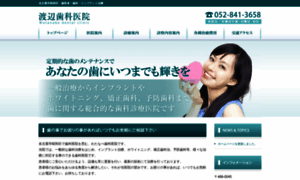 Watanabe-shikaiin.com thumbnail