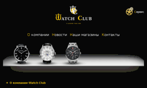 Watch-club.pro thumbnail