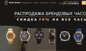 Watch-sale70.ru thumbnail