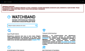 Watchband.ru thumbnail