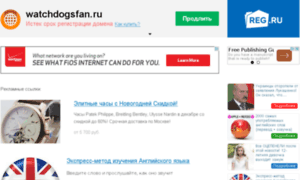 Watchdogsfan.ru thumbnail