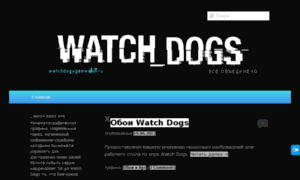 Watchdogsgame.ru thumbnail