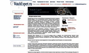 Watchexpert.ru thumbnail