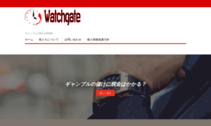 Watchgate.jp thumbnail