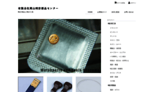 Watchparts-and-tools-okayama.co.jp thumbnail