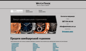 Watchtrade.com.ua thumbnail
