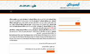 Water-dispenser.ir thumbnail